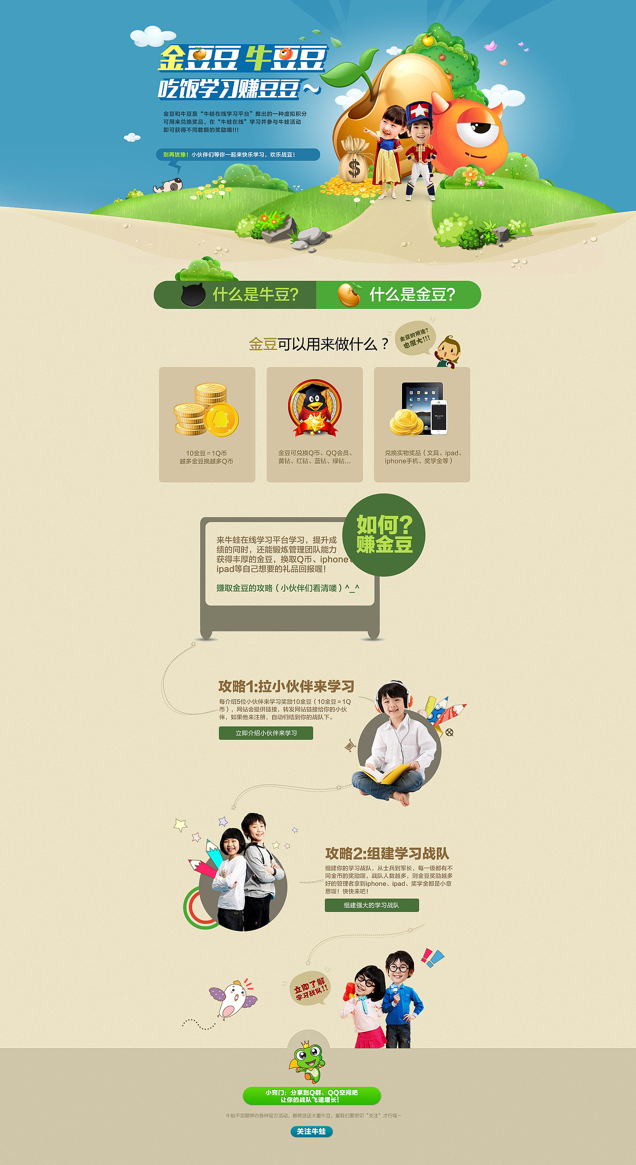 牛蛙中小学生学习平台网页设计 金豆牛豆的作用专题（图ZMjIzMjExNjQ=） - 运营设计 - 站酷设计师王en友原创素材 - 站酷ZCOOL