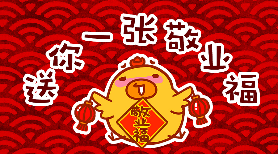 过年的时候的图（图ZNzIxOTIzNTI=） - 商业插画 - 站酷设计师小发糕的裤子原创素材 - 站酷ZCOOL