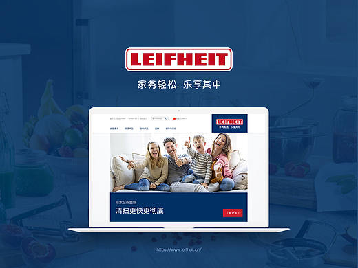 Leifheit乐快洁中国官网设计