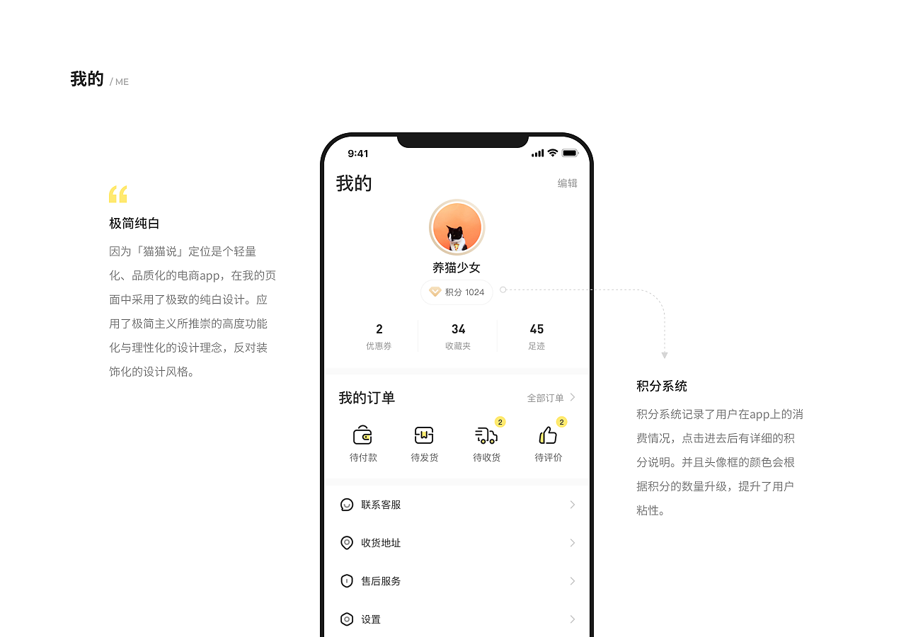「猫猫说」一个轻量化的猫咪电商APP