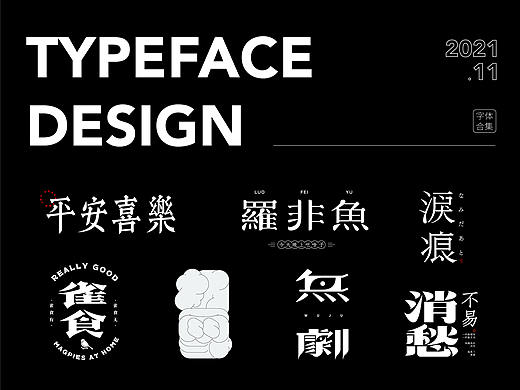 | Typeface | 近期字体设计