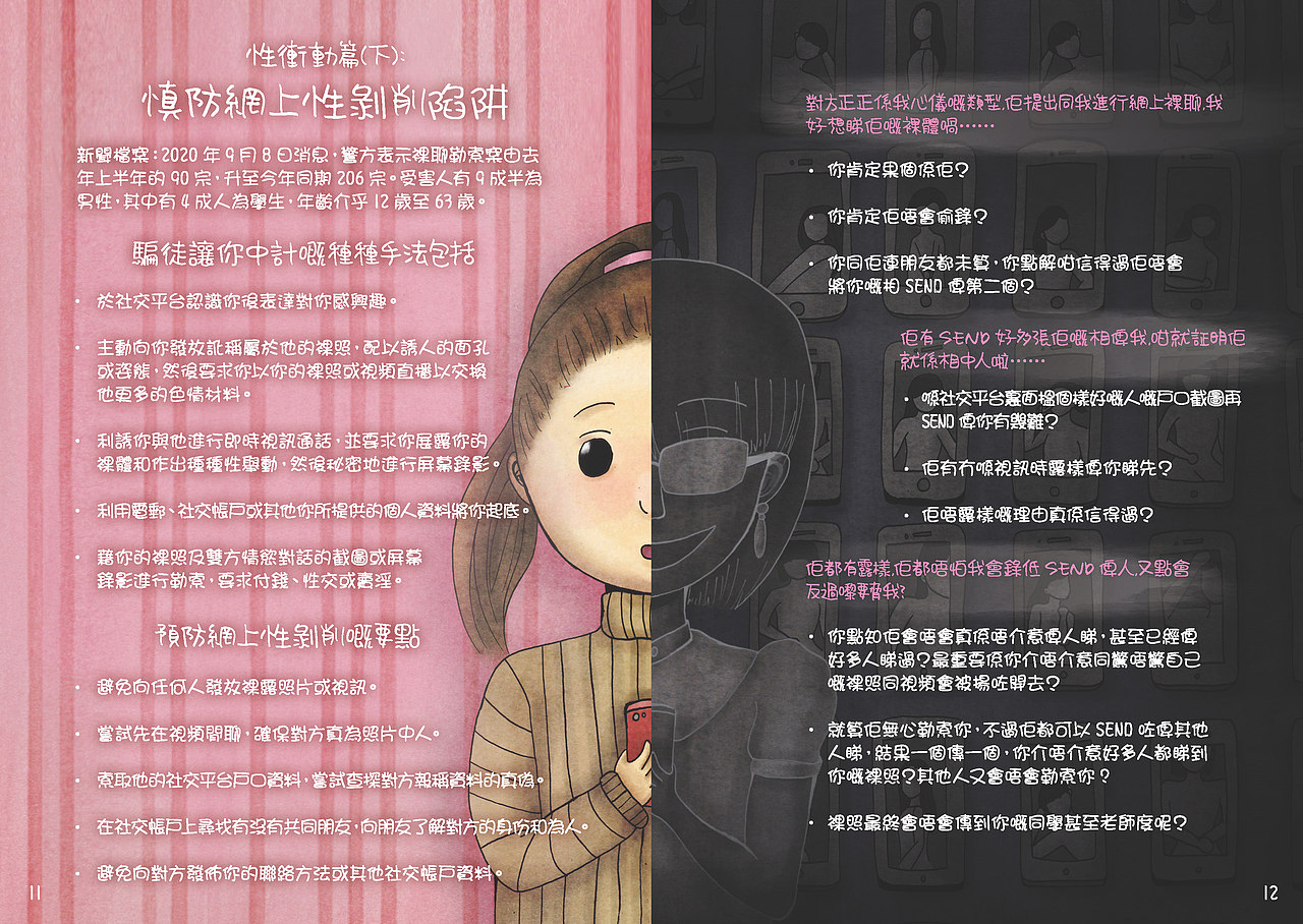 社会福利署「我是同志？－自我保护手册」（图ZMjg2ODI0Nzgw） - 商业插画 - 站酷设计师奈乐乐NalokLok原创素材 - 站酷ZCOOL