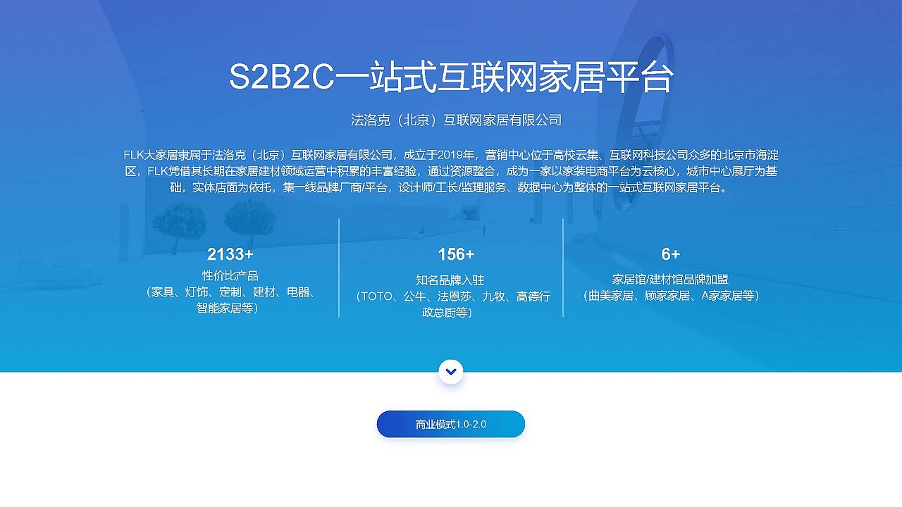 【PPT策划制作】大家居招募书