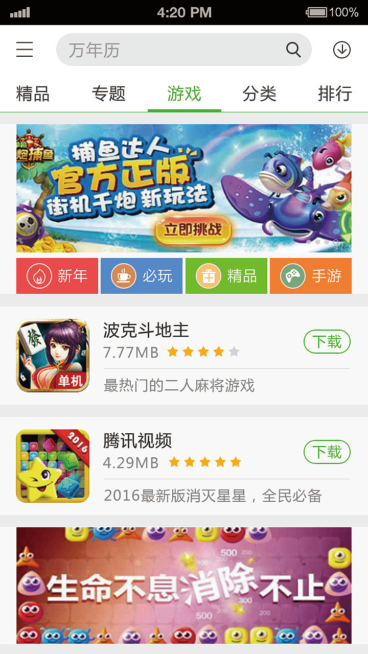 移动设备/APP界面