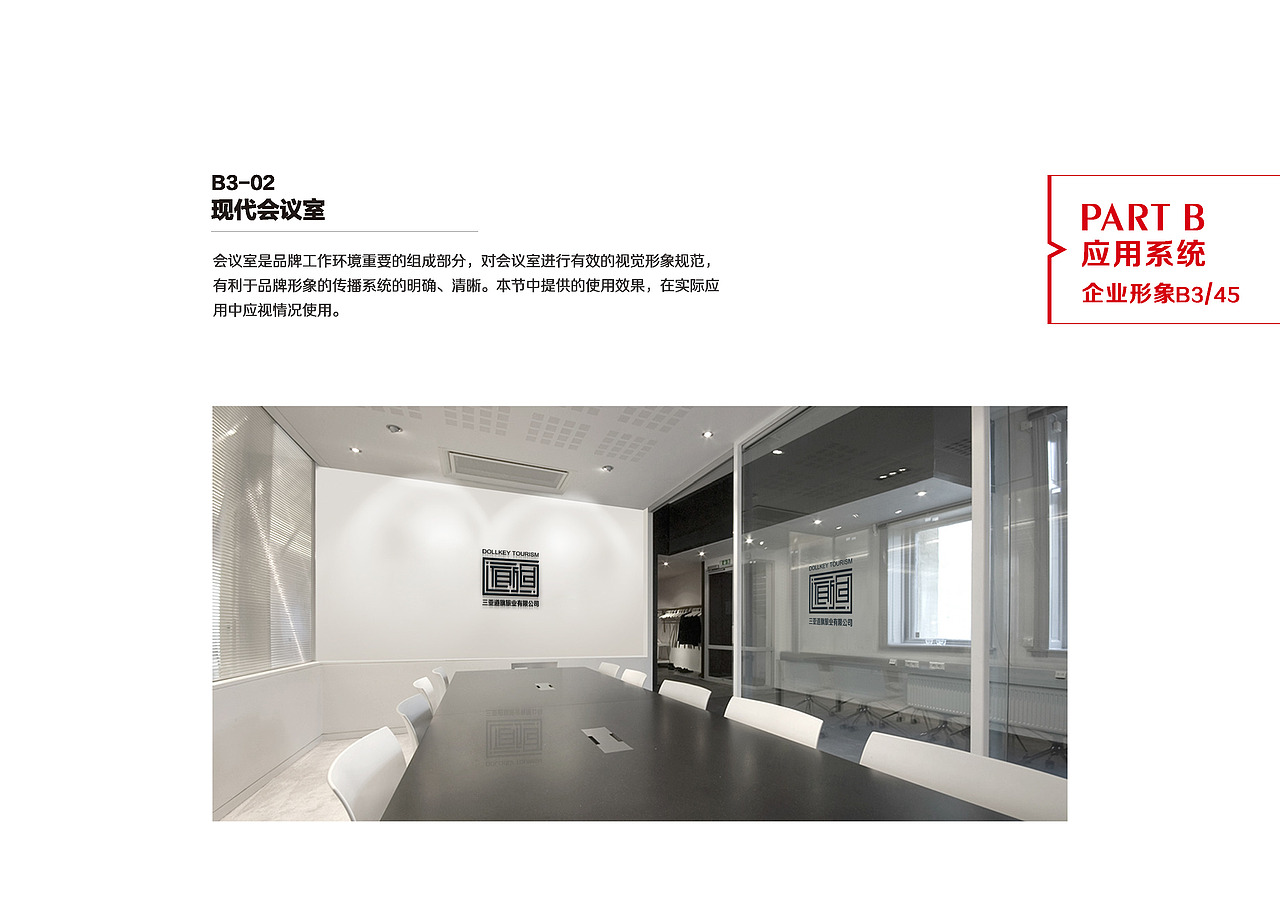 道旗旅业有限公司 VI设计