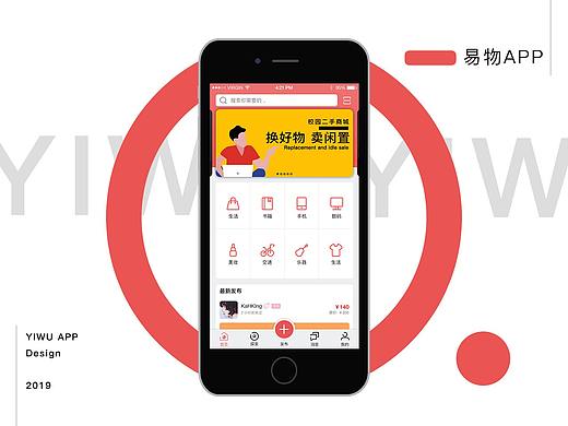 易物APP-校园二手交易