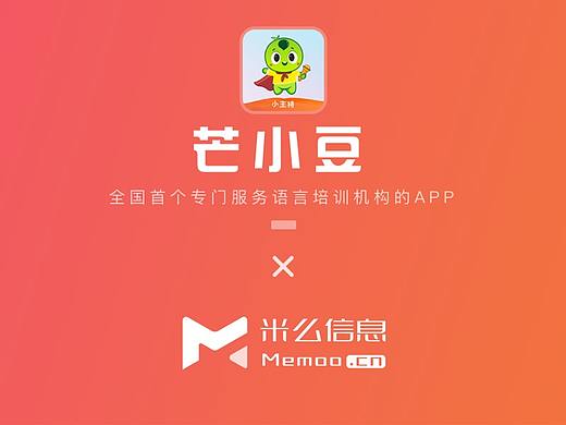 芒小豆 - 全国首个专门服务语言培训机构的APP