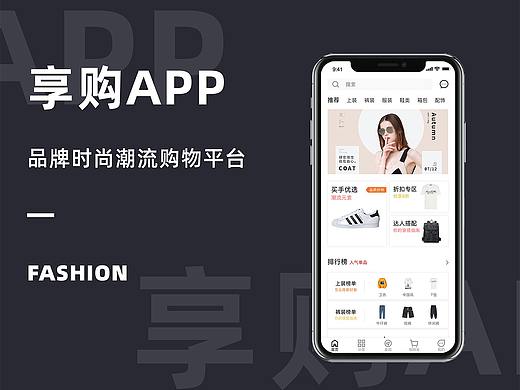 电商，享购APP提案