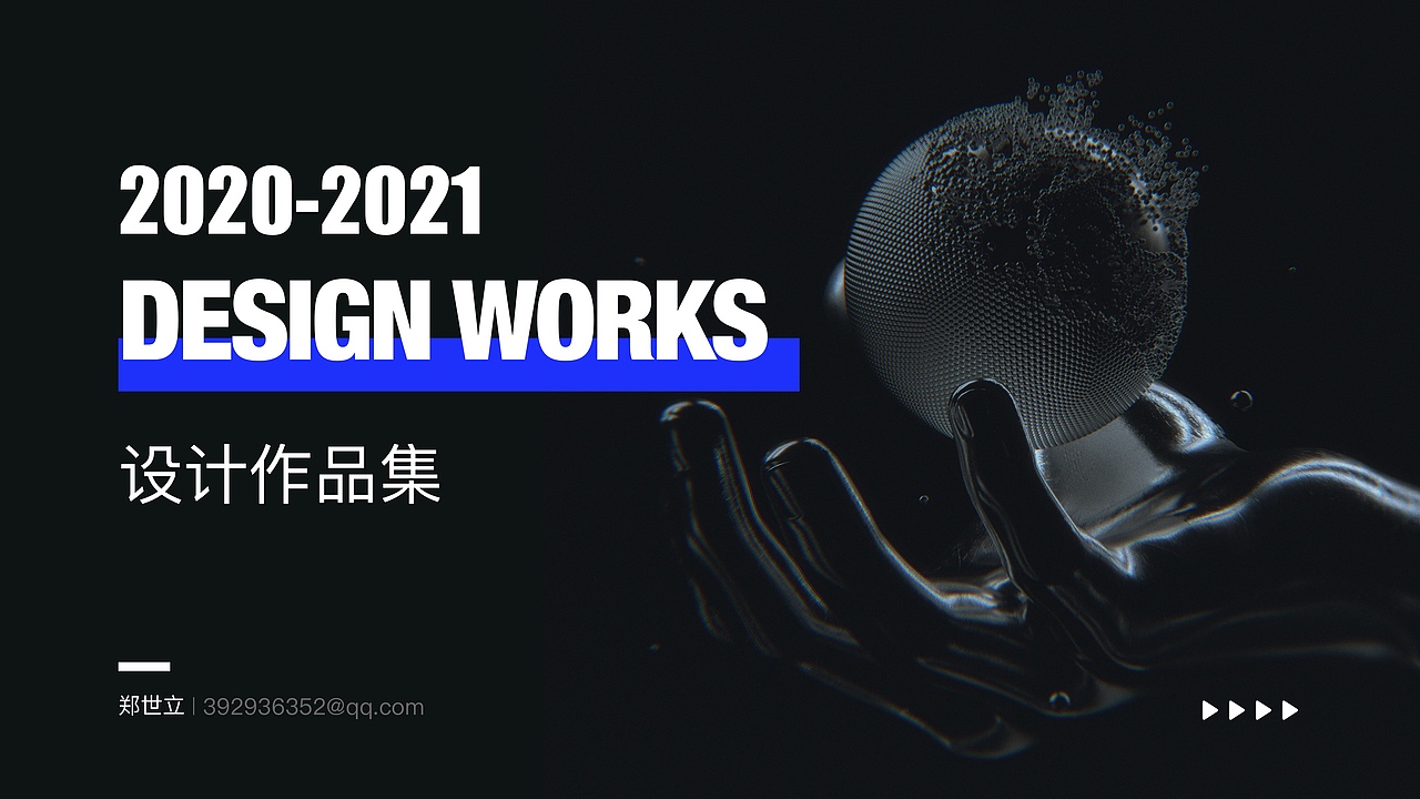 2021设计作品集（图ZMjc2Nzc5NDg4） - 交互/UE - 站酷设计师CV_十里原创素材 - 站酷ZCOOL