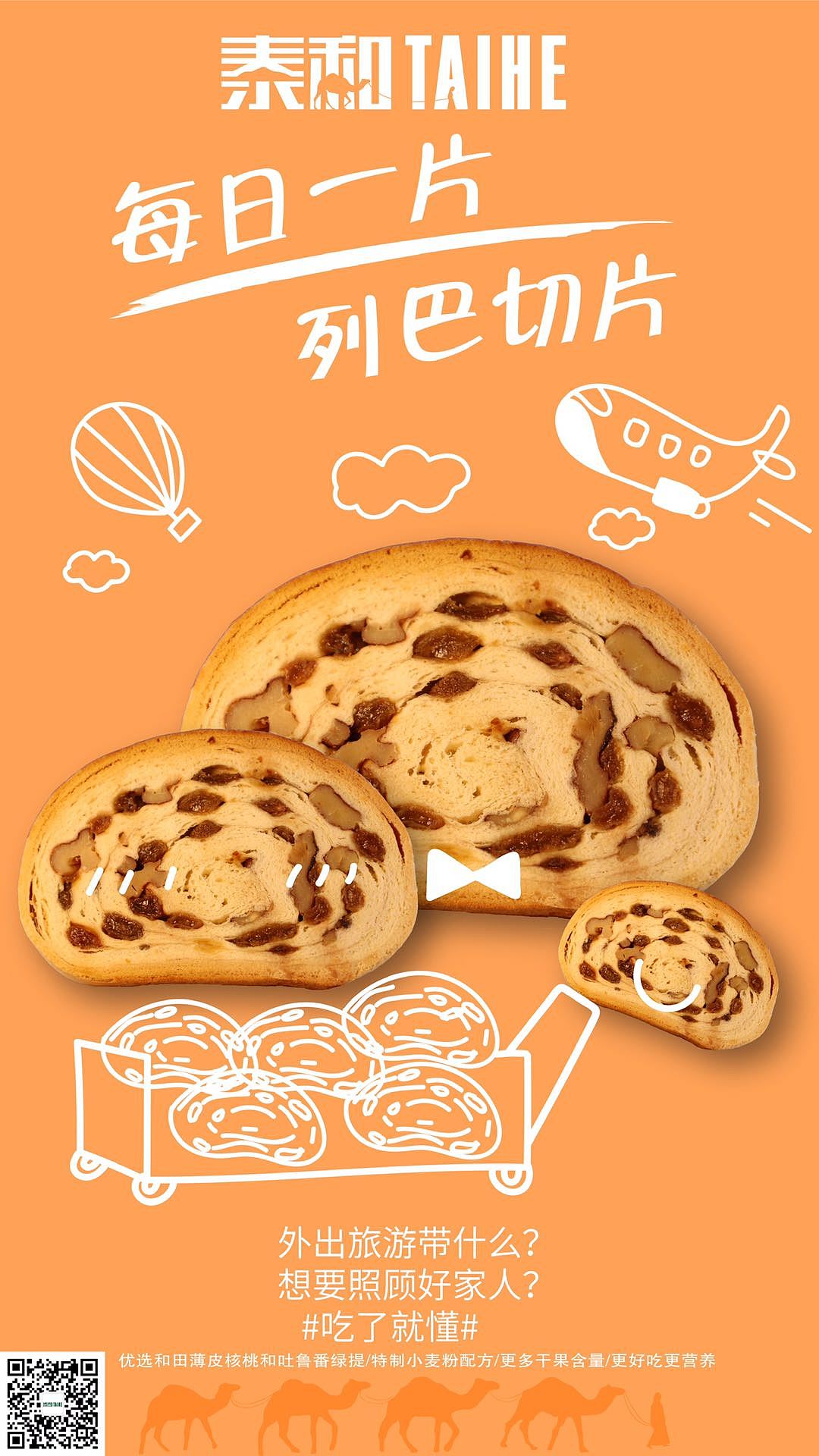 #列巴切片系列海报#