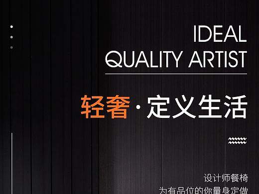 餐椅详情页（个人主页-ZNDc3MzQ1MjA=） - 电商 - 站酷设计师白醋少年啊原创素材 - 站酷ZCOOL