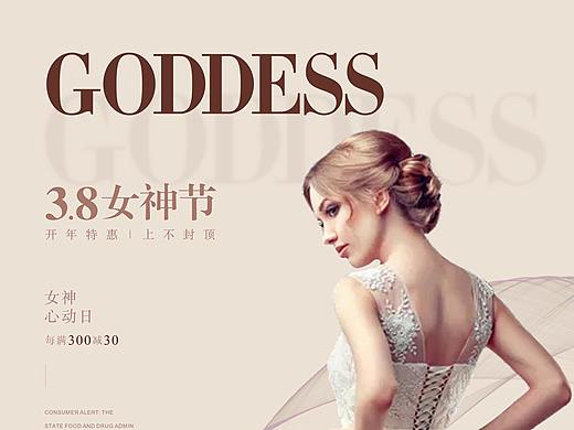 38女神节海报