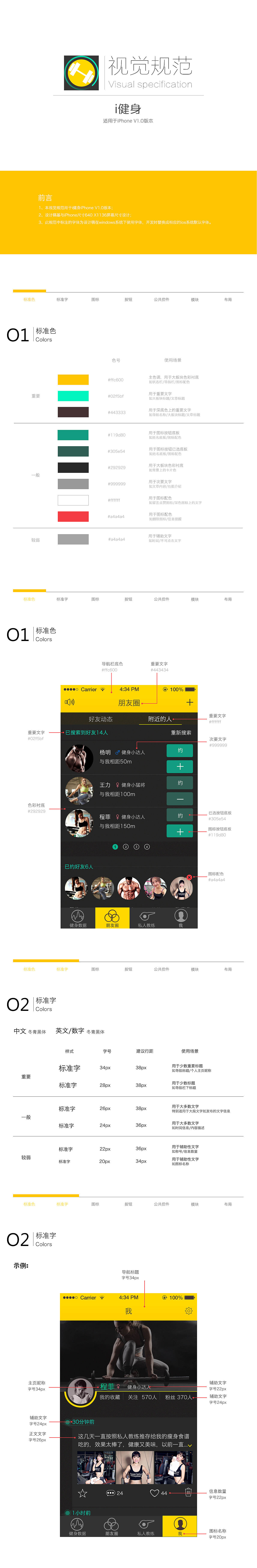 I健身APP（圖ZNDc3MTc1Njg=） - APP界面 - 站酷設(shè)計(jì)師凡不甘子原創(chuàng)素材 - 站酷ZCOOL
