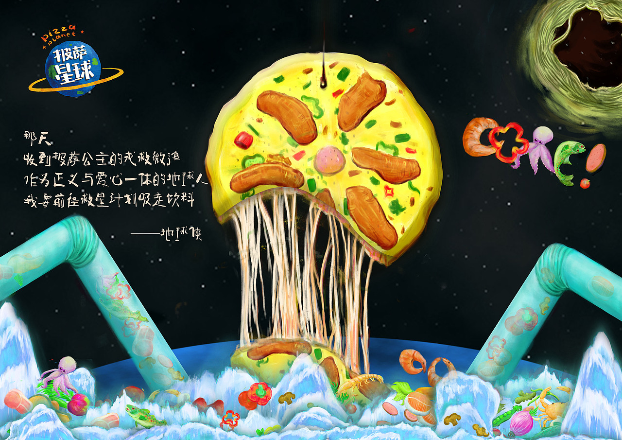 披萨星球 第八届大广赛披萨星球平面类作品 披萨海报 美食招贴 披萨星球大学生广告设计（图ZNjQ4OTI1NjQ=） - 宣传物料 - 站酷设计师披萨星球原创素材 - 站酷ZCOOL