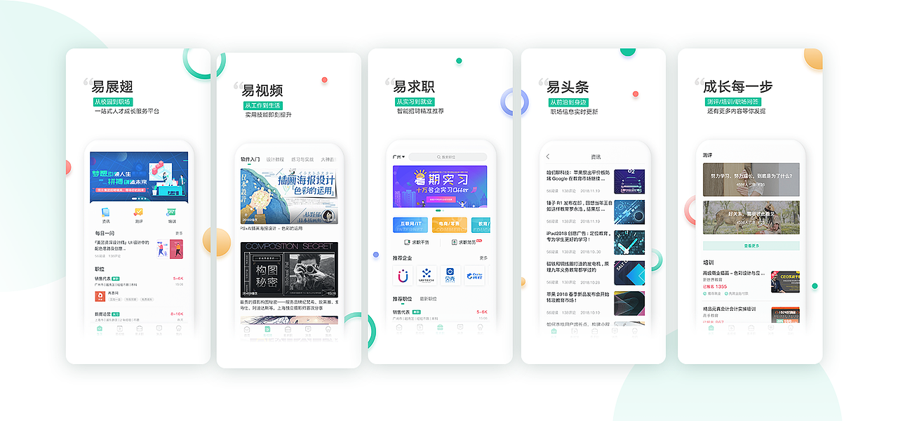 易展翅APP-关注青年成长每一步（图ZMTUxNzgxMTI0） - APP界面 - 站酷设计师放风筝的人01原创素材 - 站酷ZCOOL