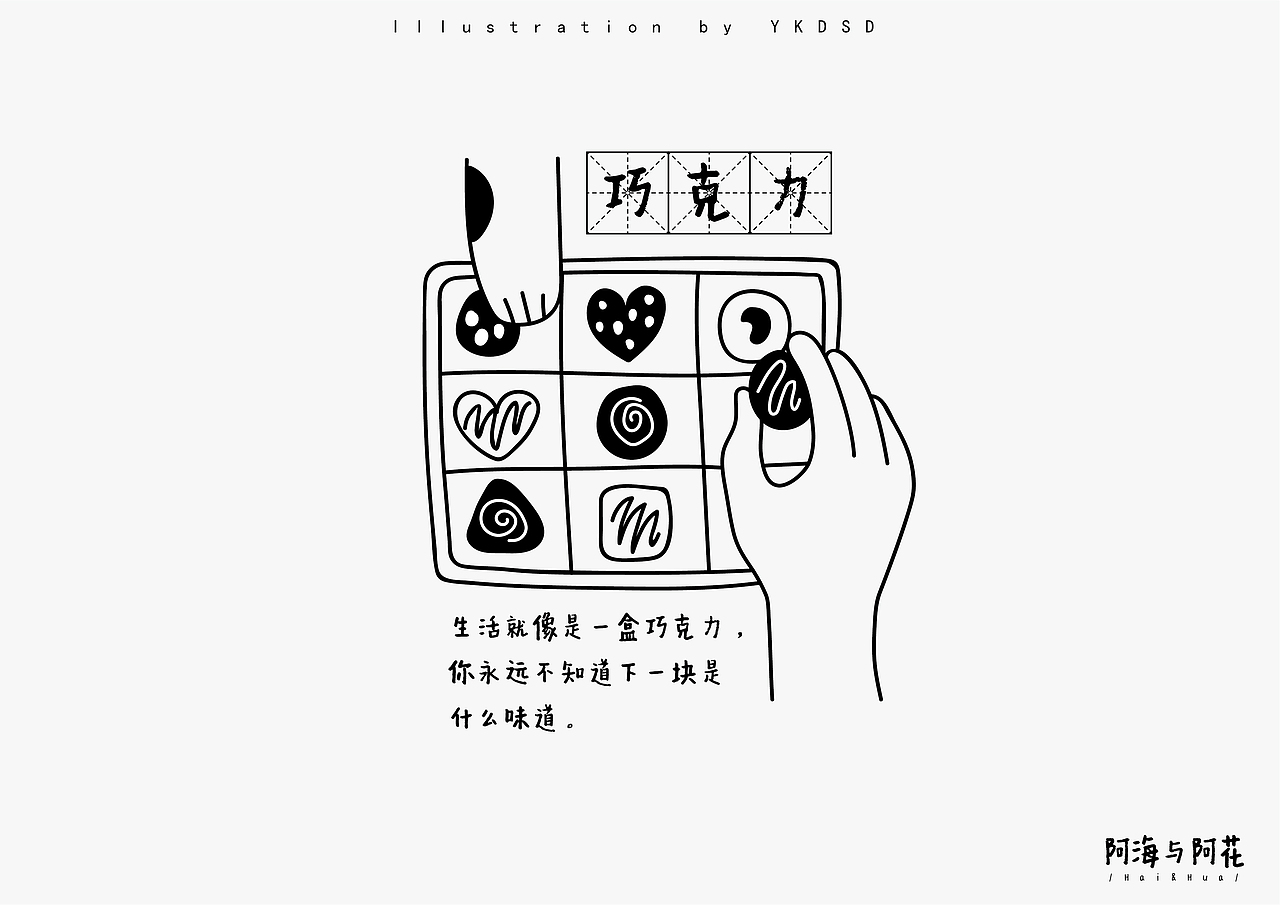 阿海与阿花（图ZMTgzMTYzNDI0） - 创作习作 - 站酷设计师之夭_ZHIYAO原创素材 - 站酷ZCOOL