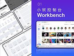 小妖控制台-管理系统