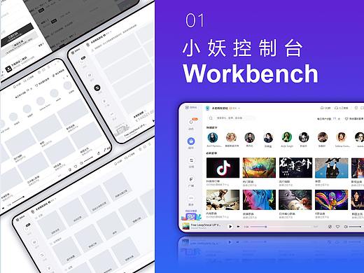 小妖控制台-管理系统