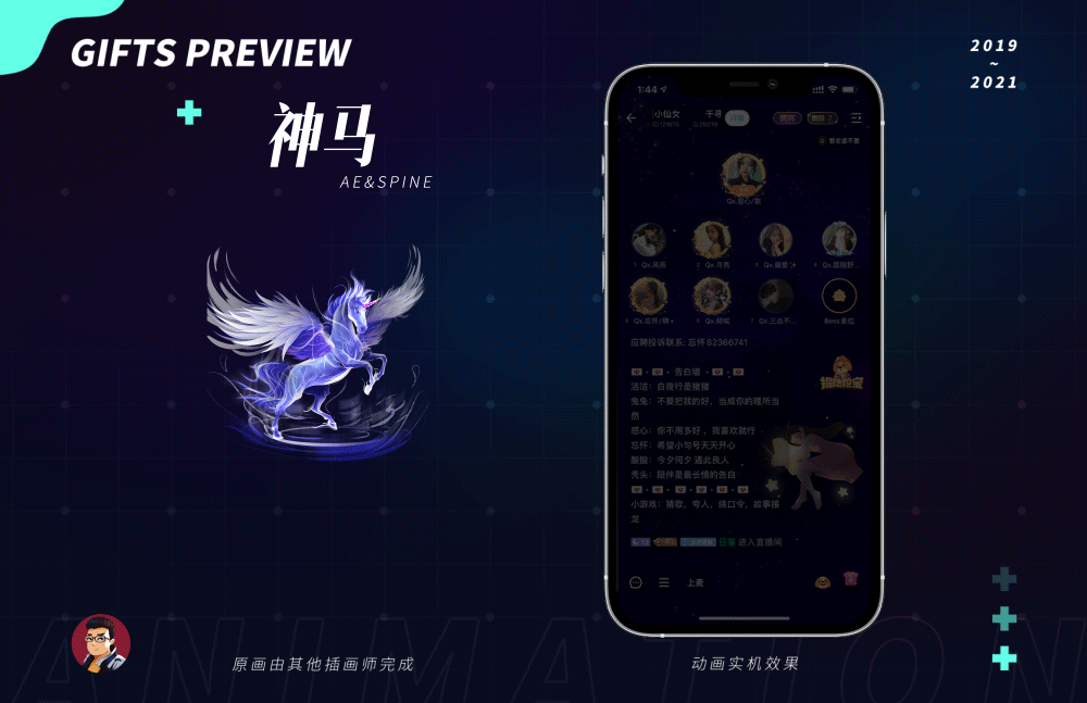 【2019~2021】回顾 | 直播聊天室礼物动效（图ZMjY0NDQ4NzI0） - 动效设计 - 站酷设计师DavidBossw原创素材 - 站酷ZCOOL
