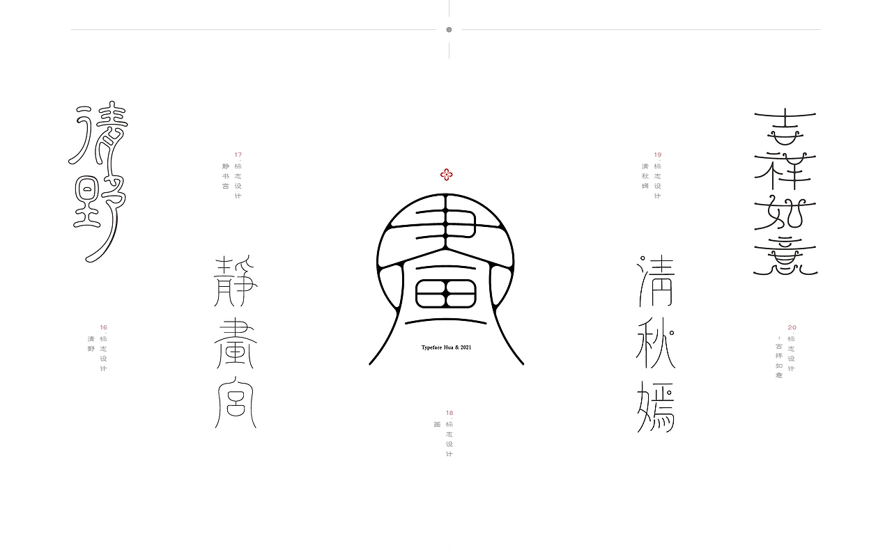 花生_古字再造 ‖ 第一记（图ZMjc1NjcyOTUy） - 字体/字形 - 站酷设计师花生设计_z原创素材 - 站酷ZCOOL
