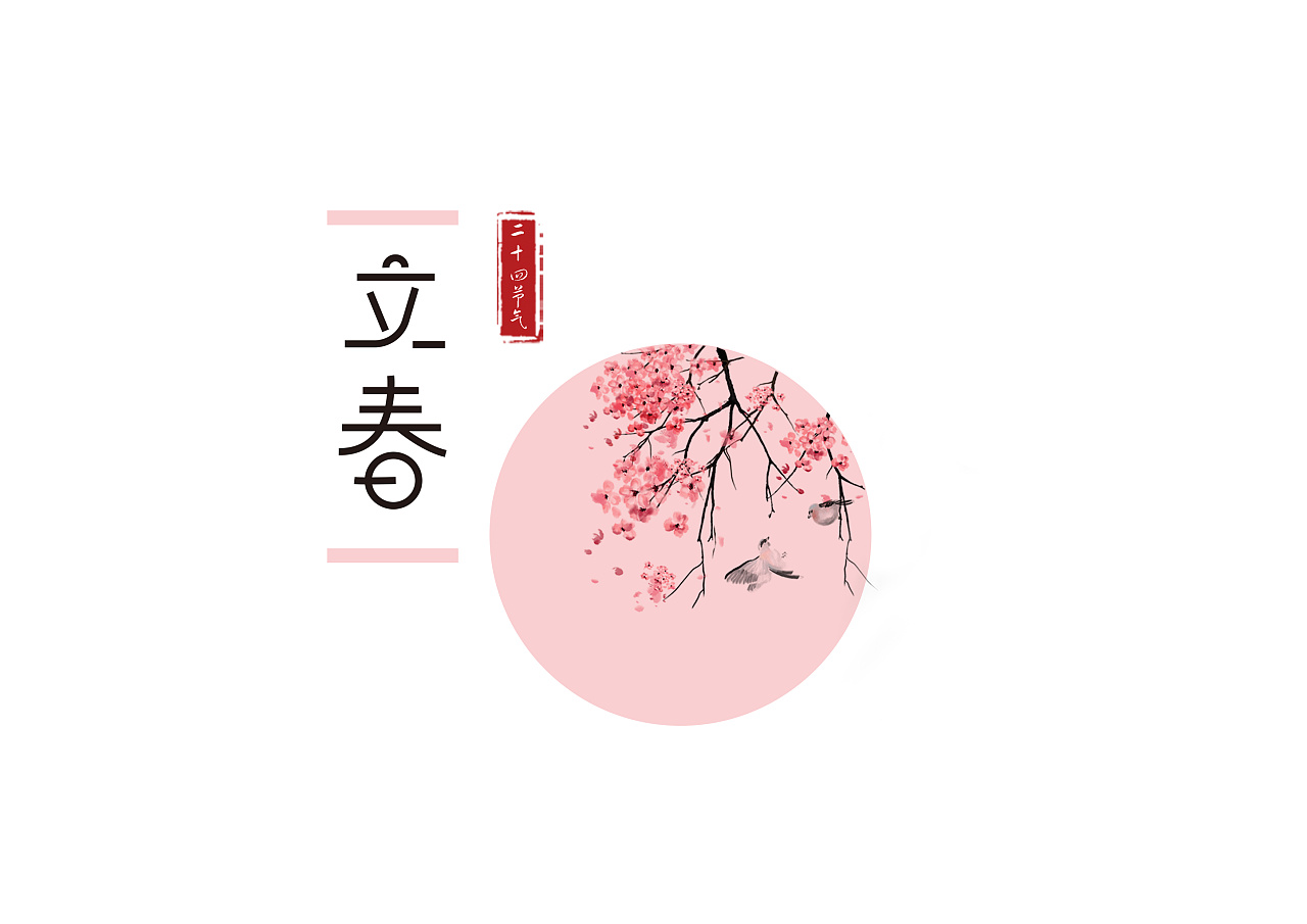 二十四节气|平面|logo|yuanxin99 - 原创作品 - 站酷 (zcool)
