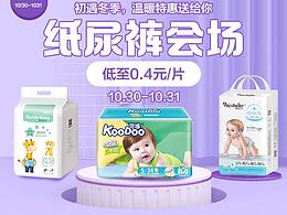 电商换季日活动