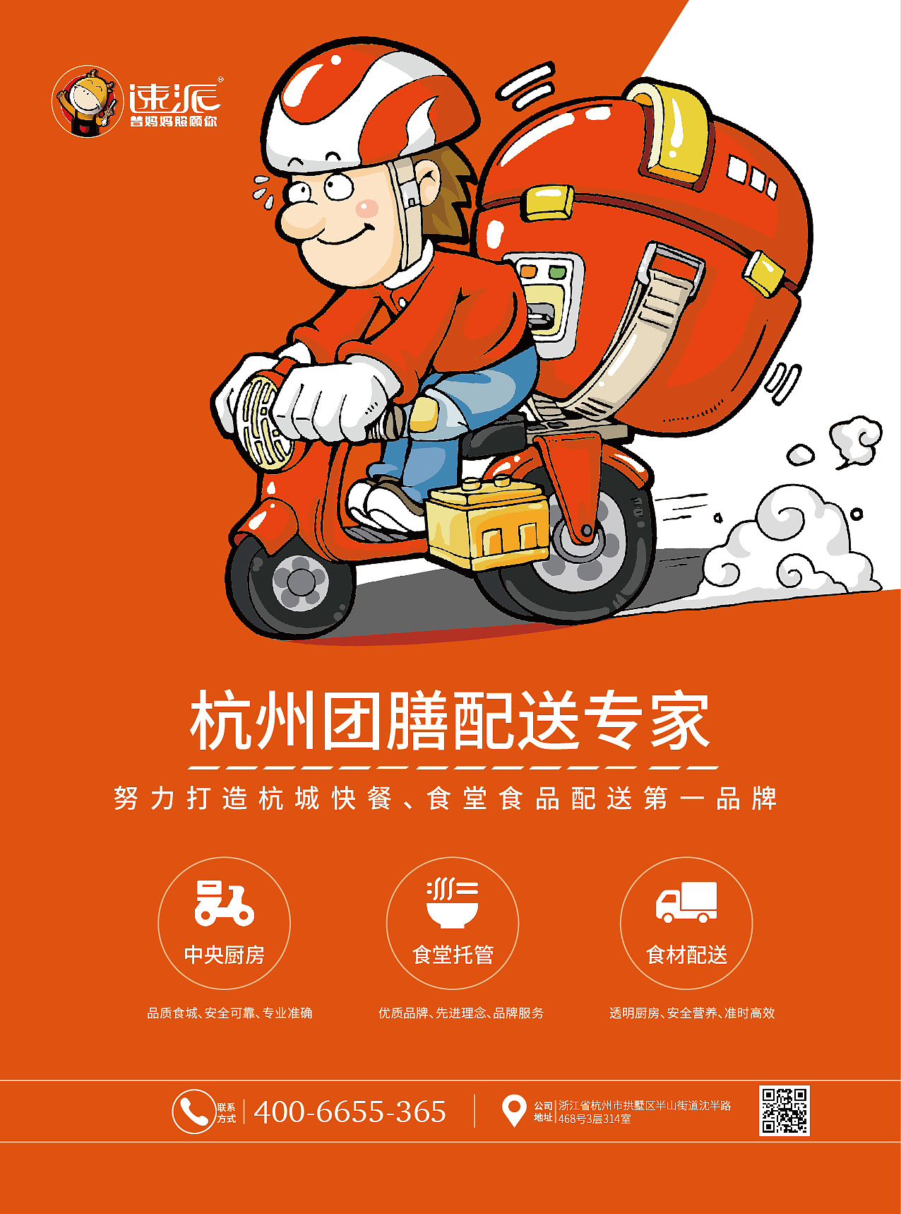 “杭州速派餐饮管理有限公司”品牌物料设计（图ZMjc5NDkzMTYw） - 其他平面 - 站酷设计师只会一一点点原创素材 - 站酷ZCOOL