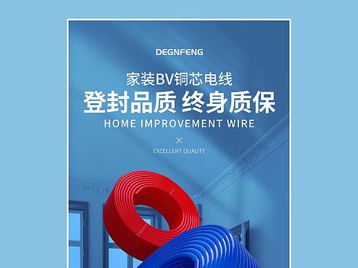 家装详情页电缆电线详情页数据线详情页线圈详情页