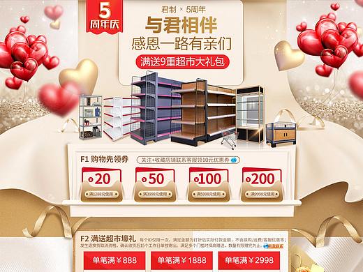 周年庆活动页（个人主页-ZMjk3NzMxNjA=） - 运营设计 - 站酷设计师做设计的feel原创素材 - 站酷ZCOOL