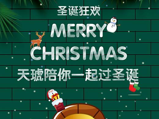 天琥圣诞海报