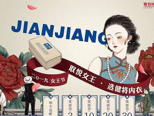 健将女王节民国招贴画活动海报 