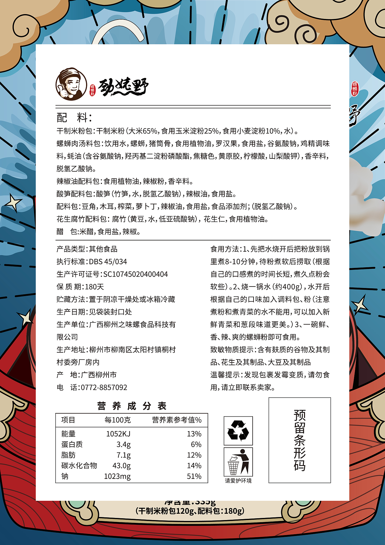 螺螄粉包裝設(shè)計（圖ZMjIyNTQ0MjI0） - 包裝 - 站酷設(shè)計師陳Yi原創(chuàng)素材 - 站酷ZCOOL