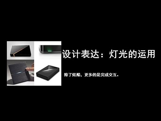 设计表达：灯光的运用