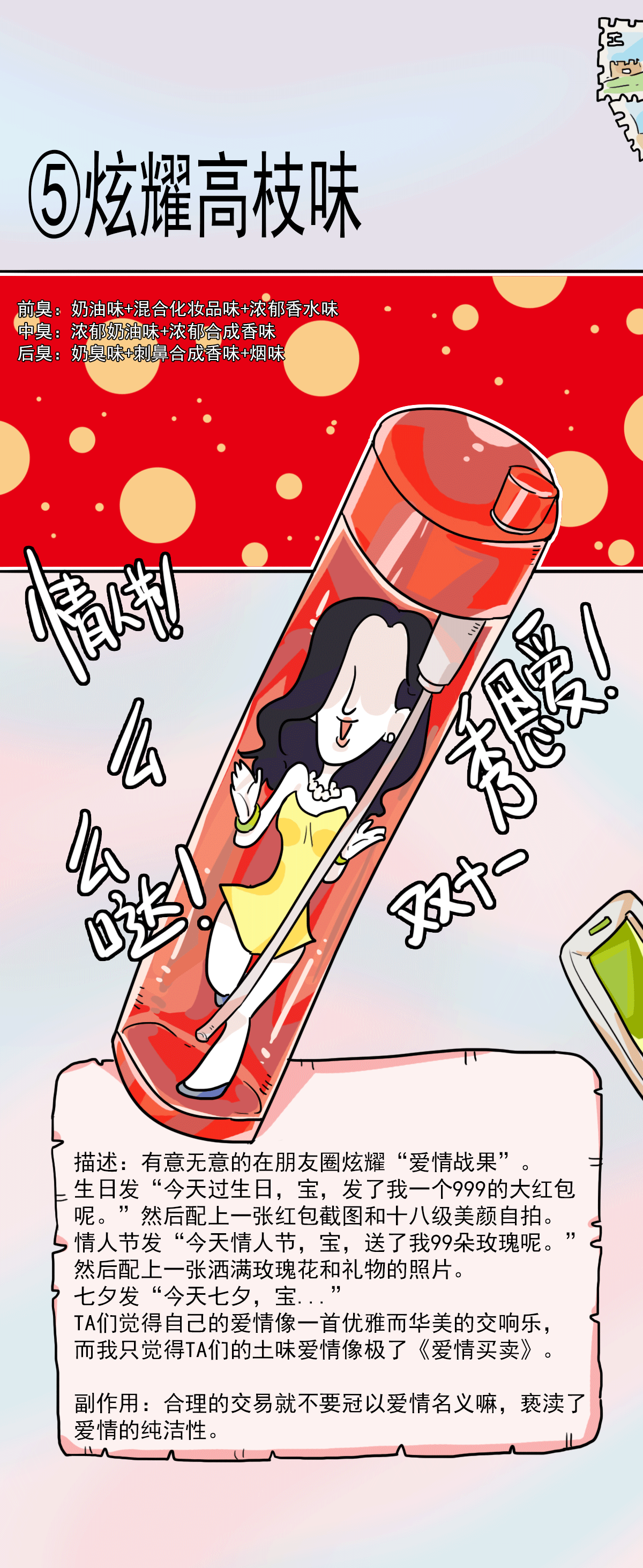 当代恶臭爱情分类及吐槽