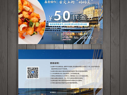 代金券设计