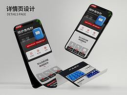 詳情頁(yè)展示