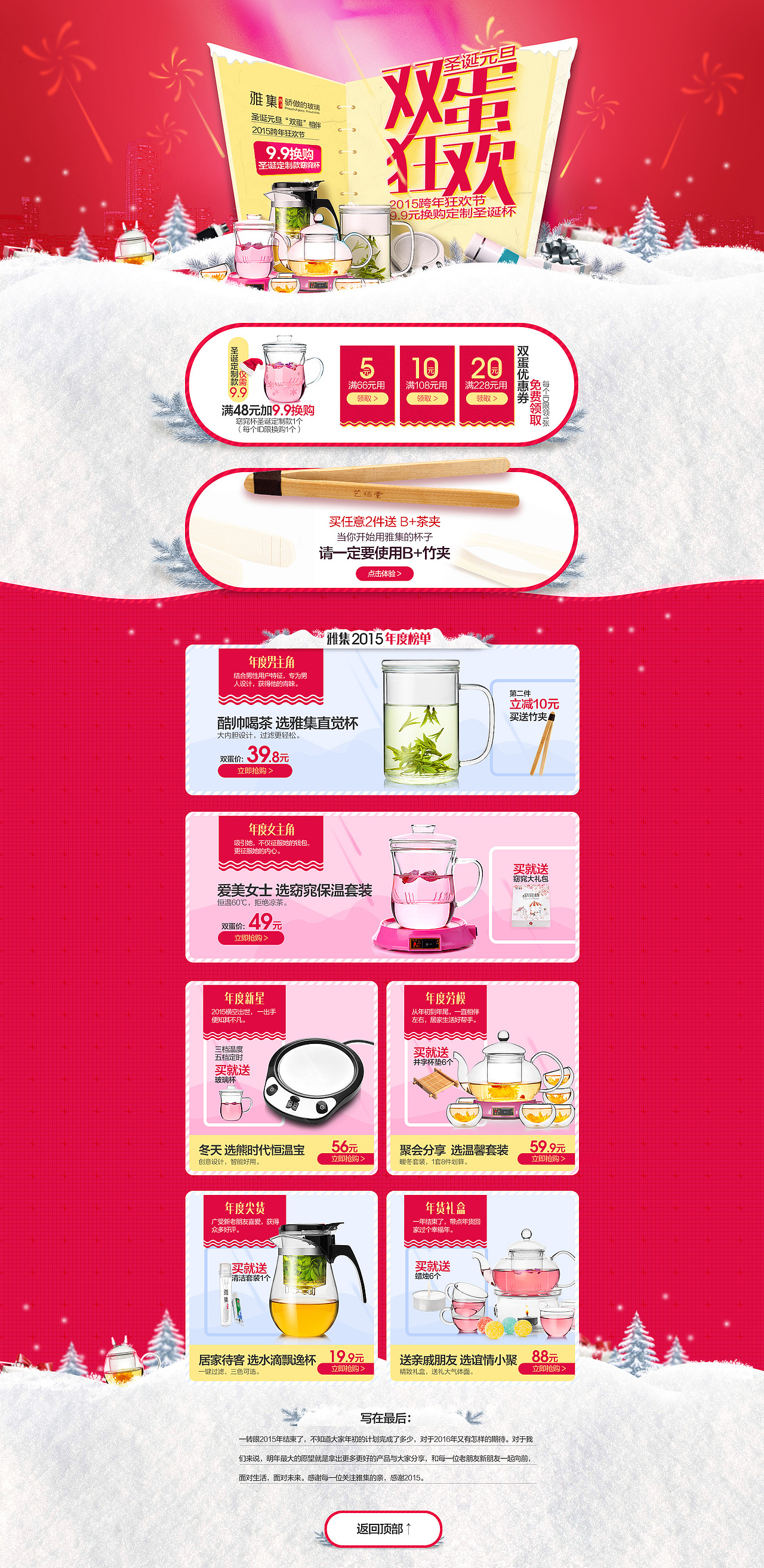 圣诞元旦活动页（图ZMzkwOTM5MTY=） - 运营设计 - 站酷设计师dandanshu原创素材 - 站酷ZCOOL