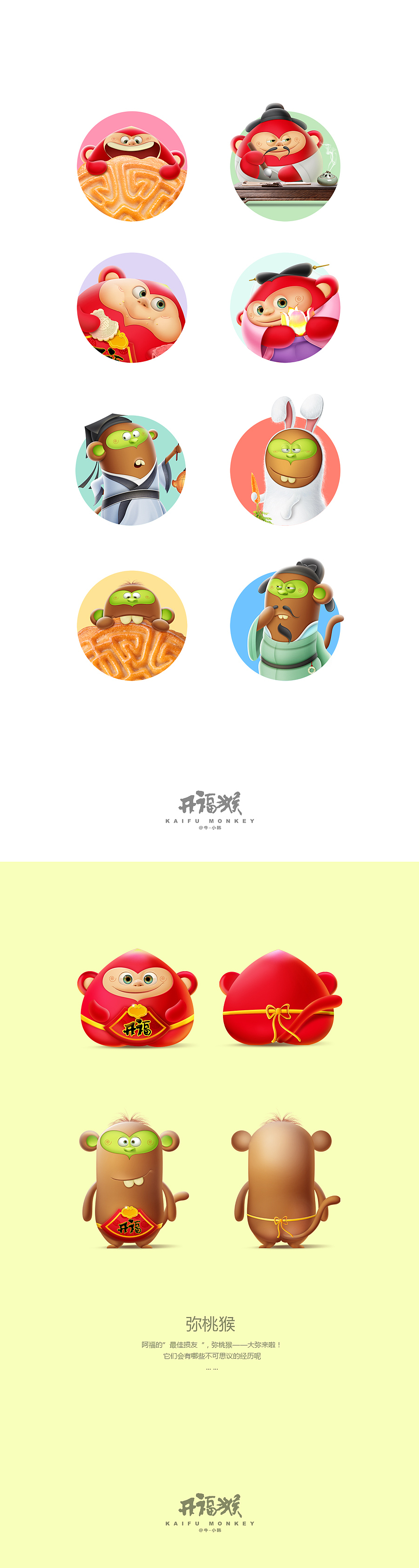 开福猴 中秋（图ZNTgwNDE2NTY=） - IP形象 - 站酷设计师牛小韩原创素材 - 站酷ZCOOL