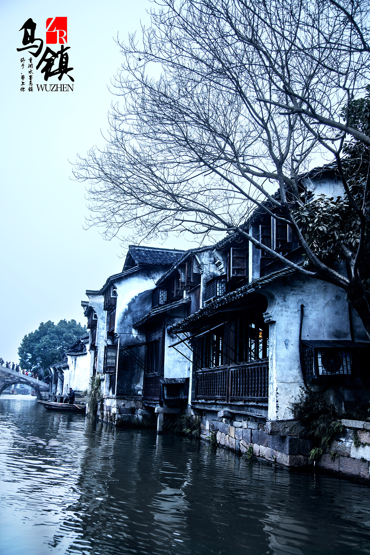 烟雨乌镇