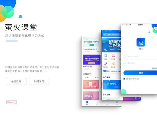 萤火课堂