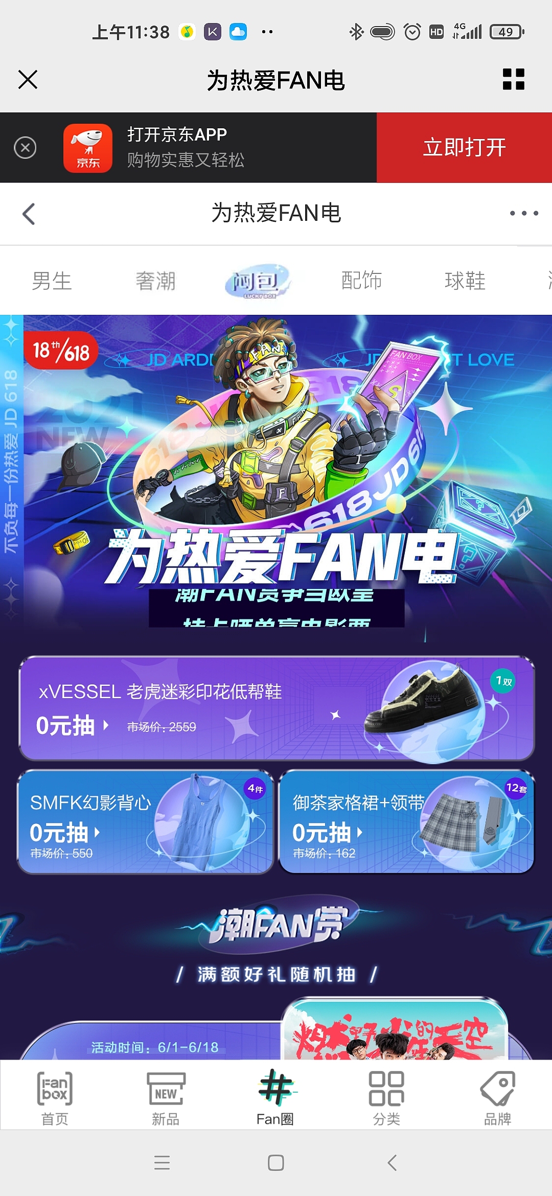 京东618 FANBOX “为热爱FAN电”页面插画头图