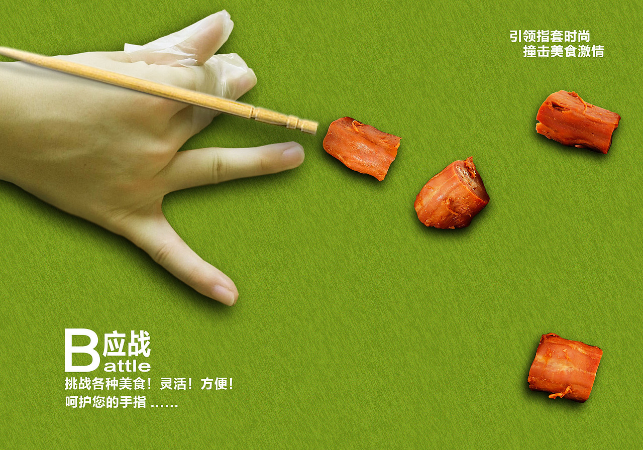 鸭脖手套（图ZNTA4MTQxMzI=） - 海报 - 站酷设计师杨思欣原创素材 - 站酷ZCOOL