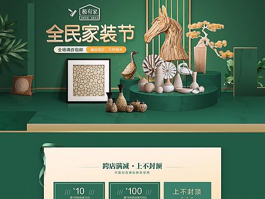 2018极有家活动家装节