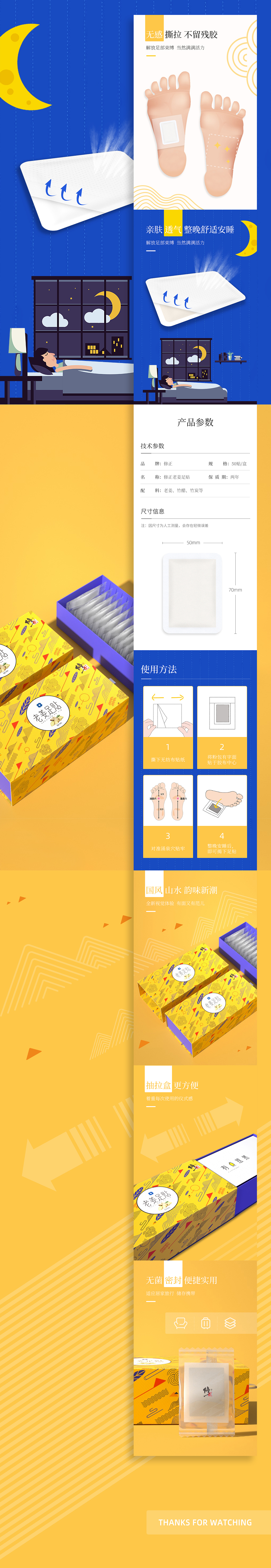 修正品牌老姜足贴视觉分享首页主图详情设计