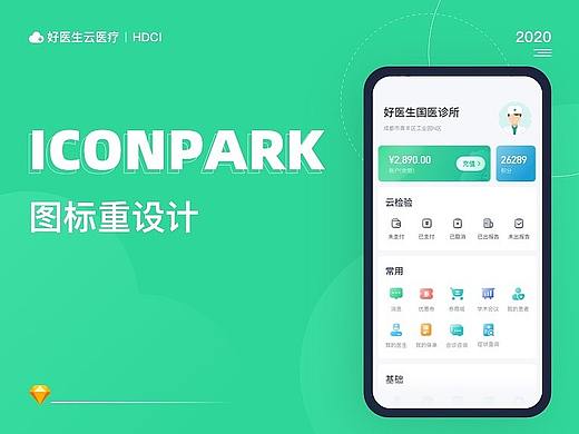 IconPark图标复盘 图标组件库 图标规范制作