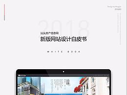 汕头房产信息网2018WEB端新版设计文档