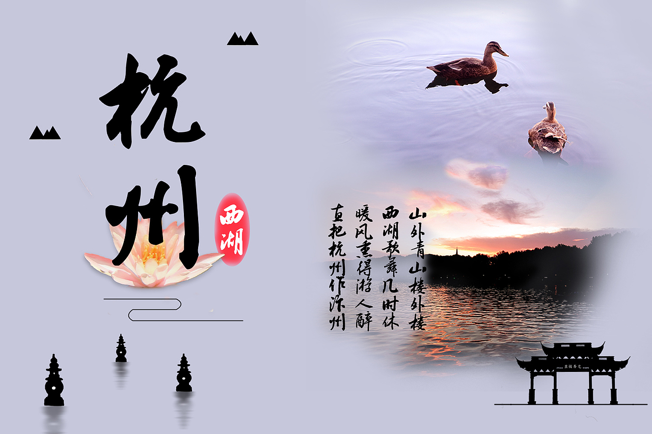西湖海报