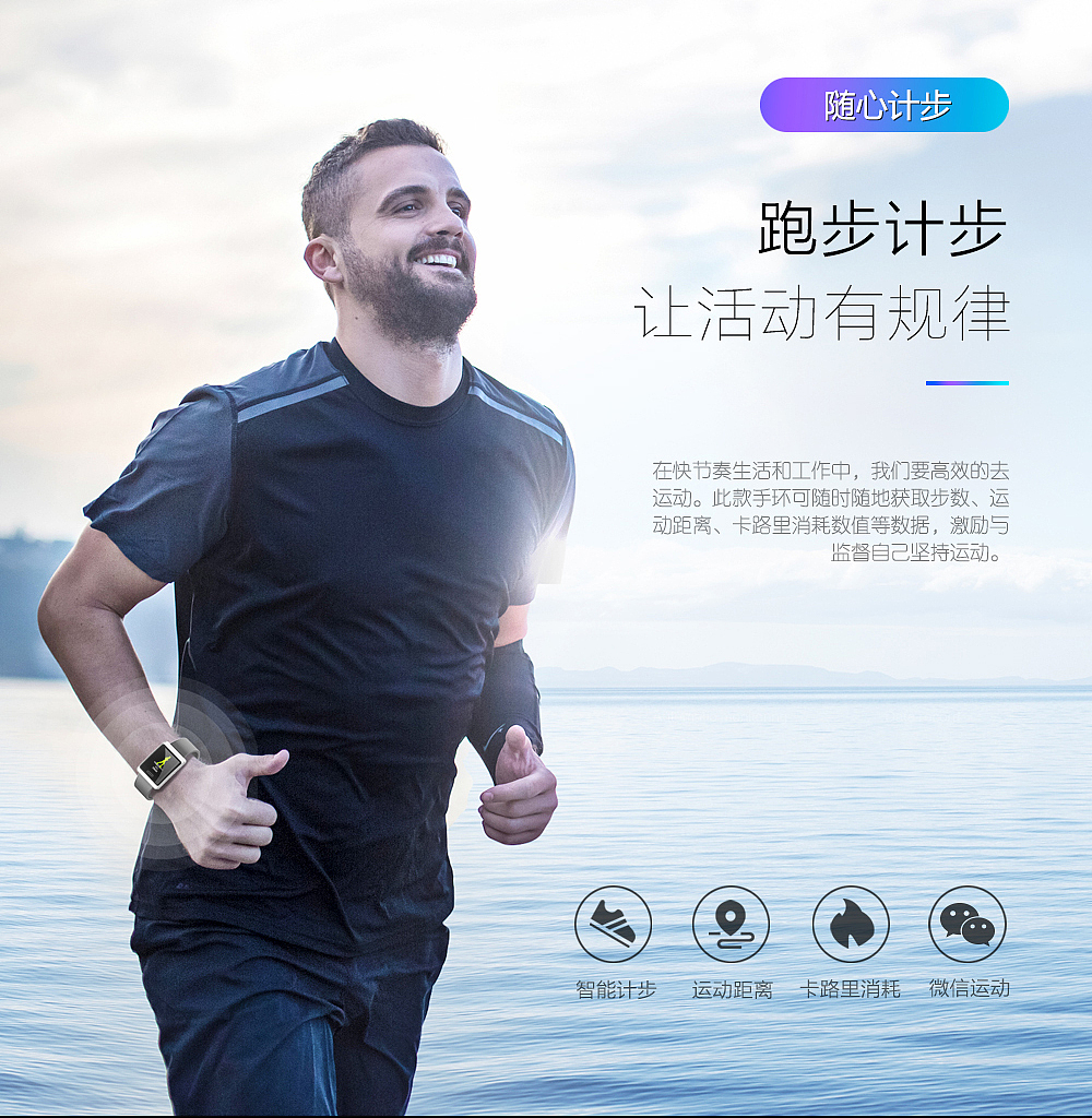 智能手环详情页设计