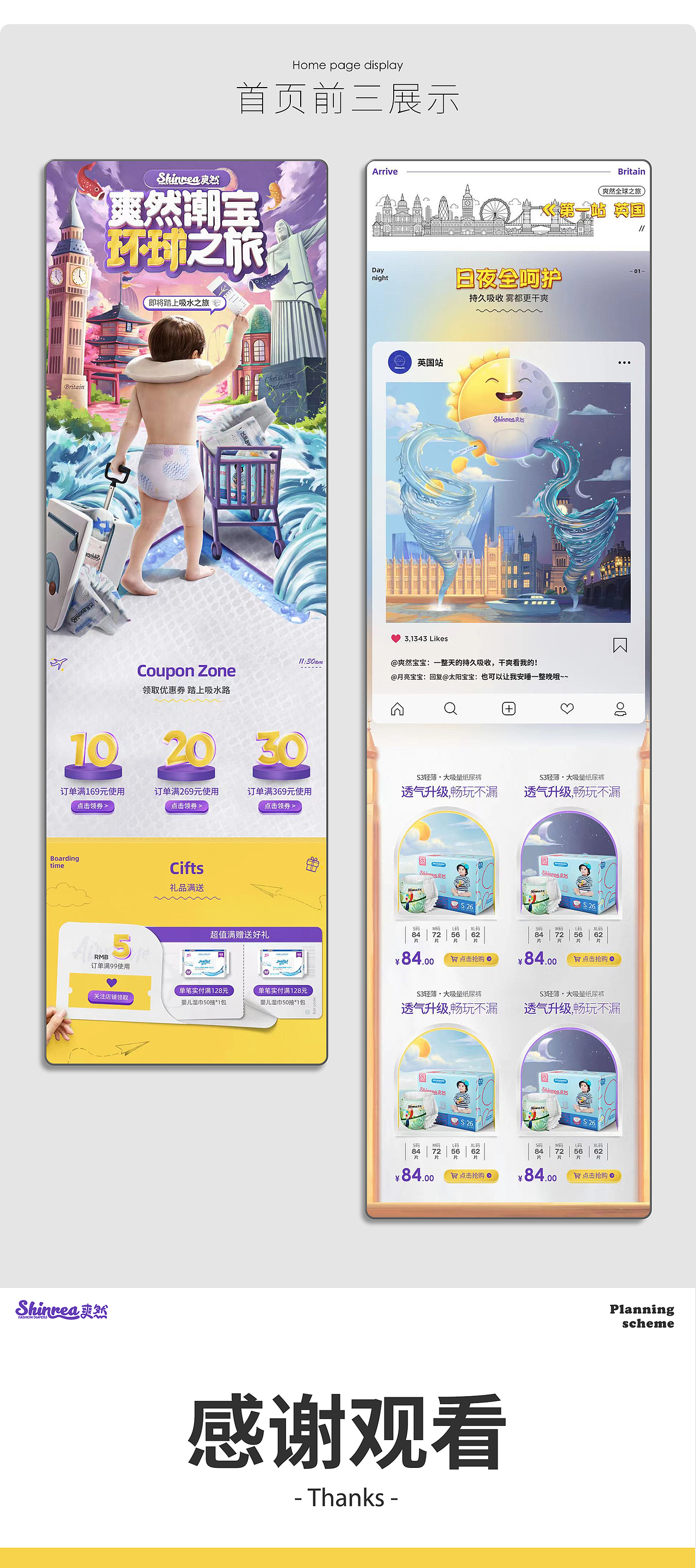 两个纸尿裤首页（图ZMjMyNjcwODQw） - 电商 - 站酷设计师Ayo丶原创素材 - 站酷ZCOOL