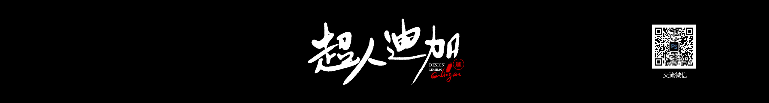 Glyzyl的个人主页（封面预览） - 主页封面设置 - 站酷设计师Glyzyl原创素材 - 站酷ZCOOL